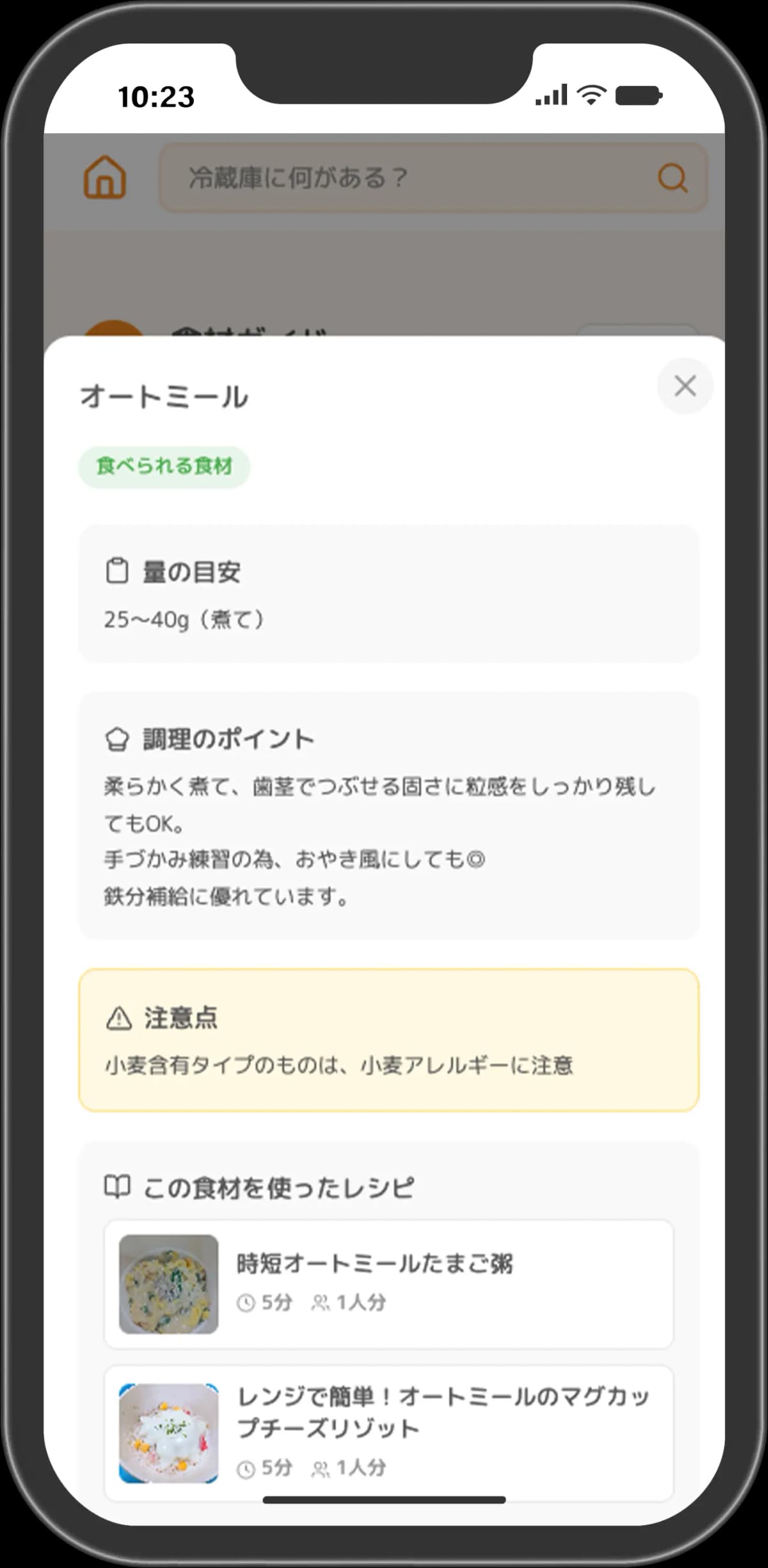 管理栄養士監修の食材ガイド