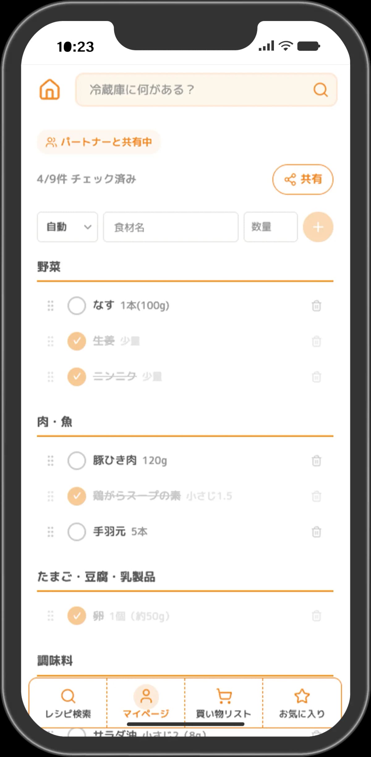 買い物リスト＆家族と共有